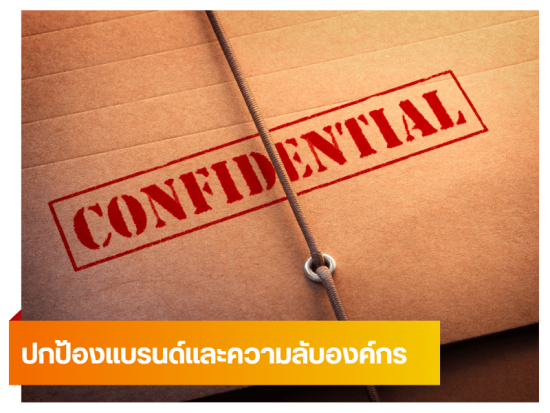 รับทำลายเอกสารความลับ